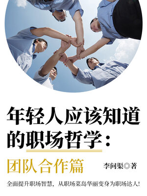 cover image of 团队合作篇